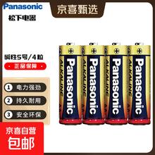 Panasonic 5号五号碱性干电池 5号4粒