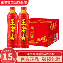 王老吉凉茶 500mL*15瓶 整箱装 草本植物饮料