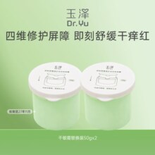 皮肤科医生推荐的护肤品牌！Dr.Yu 玉泽 皮肤屏障修护干敏肌专研保湿霜（替换装）50g*2件