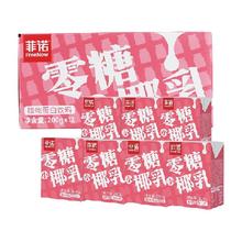 菲诺 零糖小椰乳200g*12盒 送赠品