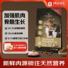 限移动端、京东百亿补贴：1号会员店 牛肉狗粮鲜肉全价犬粮1.5kg