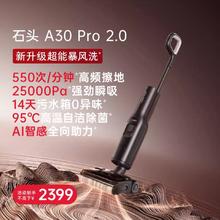 石头 A30 Pro 2.0 AI全向助力 洗地机