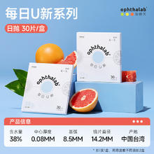 限移动端：欧舒天 每日U新透明片隐形眼镜日抛30双含水52.2元