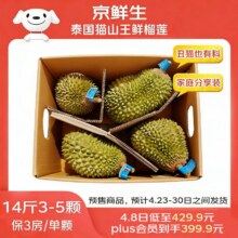京鲜生 泰国进口猫山王鲜榴莲 14斤3-5粒 丑猫家庭装 新鲜水果