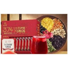 九芝堂 乌梅汤 8味草本 礼盒 10包*3件 百年老字号