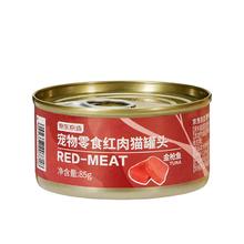 限移动端、京东百亿补贴：京东京造 浓汤红肉猫罐头金枪鱼混合味85克*24罐 猫零食湿粮补水鱼肉罐
