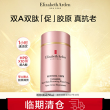 双A双肽促胶原，真抗老！Elizabeth Arden 伊丽莎白雅顿 时空焕活淡纹紧致面霜 50ml