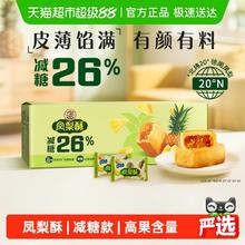 88VIP会员：徐福记 糕点减糖凤梨酥750g礼包礼箱装早餐休闲零食下午茶小吃