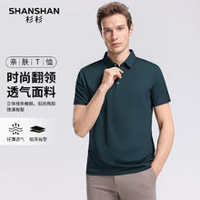 杉杉 短袖t恤男夏装新款POLO衫弹力商务休闲纯色 哈青色