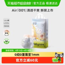 babycare Air001 NB码 纸尿裤 78片