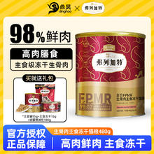 弗列加特 fpmr生骨肉主食冻干猫粮480g高蛋白成猫幼猫全期全价猫粮