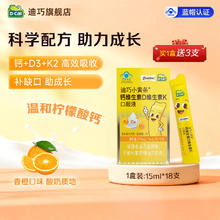 D-Cal 小黄条液体钙18条赠3条