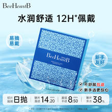 限移动端：BeeHeartB 日抛型隐形眼镜30片38%含水新手易戴蜜心妍64.02元