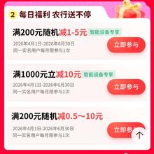 京东×农行活动专区 每日满200随机减1-5元/满1000立减10元/周三超市满200减5元/国补满3000返100元等
