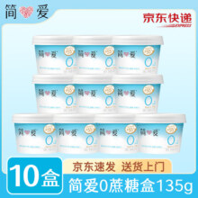 简爱 0%蔗糖酸奶 桶装 低温发酵乳 135g 10杯