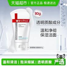 薇诺娜 透明质酸保湿修护洗面奶 深层清洁款 80g/支