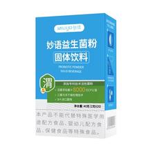 益生元 肠道益生菌冻干粉 1盒*20袋