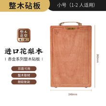 张小泉 花梨木整木砧板