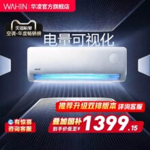 华凌空调大1.5匹超省电Pro新一级家用挂机变频智控官方旗舰店正品