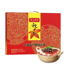 限移动端、京东百亿补贴：秋之风 广州酒家 五福临门腊味礼盒 1.25kg