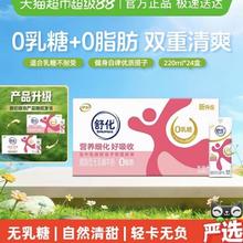 舒化 伊利舒化无乳糖脱脂牛奶/整箱送礼0乳糖低GI早餐220ml*24盒