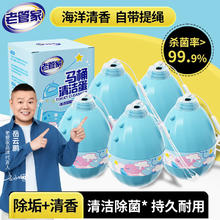 老管家 马桶清洁蛋 180g*5瓶