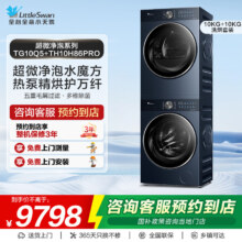 小天鹅 超水魔方系列 10kg洗烘套装 TG10Q5+TH10H86PRO 门店同款
