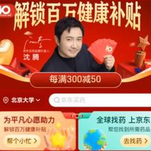 促销活动：京东商城 京东买药10周年庆