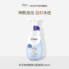限移动端：多芬 氨基酸洗面奶泡泡洁面125ml*3
