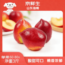 京鲜生 山东油桃 净重3斤 单果60-80g 新鲜桃子 源头直发