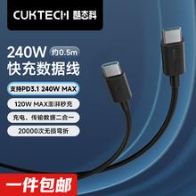 CUKTECH 酷态科 C to C 240W 6A 快充数据线 0.5m PD闪充 支持苹果小米