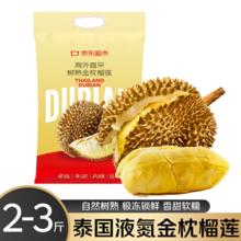 限移动端、京东百亿补贴：京东超市 京鲜生 自然树熟泰国金枕头榴莲 2.0-3.0斤