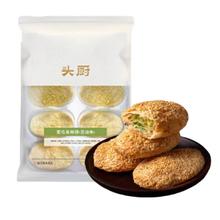 头厨 蟹壳黄酥饼320g*2袋（共16只）