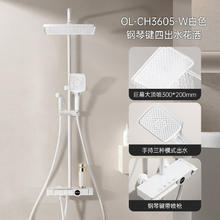 15日20点：欧琳 OL-CH3605 白色 钢琴键四出水花洒套装