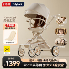 playkids A8MAX三代婴儿推车 0-3岁可坐可躺 气垫头枕 40CM座舱 折叠遛娃神器