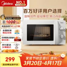 美的 快捷微波炉 家用小型 360°转盘加热 旋钮操控 易洁内胆（M1-L213B）