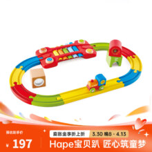 Hape 木质拼装火车轨道玩具 18M-3Y 儿童玩具