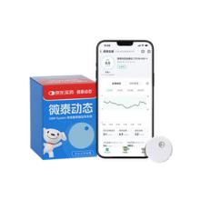 微泰 GX-01S 动态血糖仪 自动监测仪 15天 1盒装