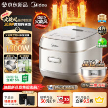 闭眼买：再降价：美的 晶钛0涂层电饭煲 4L IH加热 316L内胆 MB-HC4072T+赠品精美钛杯 多功能智能电饭锅