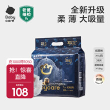 babycare 皇室狮子王国 XXL码 纸尿裤 28片＊2件