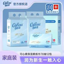 可心柔 V9润+系列婴儿纸面巾 78抽*12包