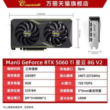 万丽 GeForce RTX 5060ti 8GB 星云v2 显卡券后2699元