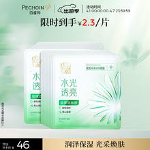 百雀羚 提亮光采精华面膜20片补水保湿修护品质国货生日礼物