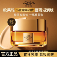 欧莱雅 小蜜罐4.0 面霜 30ml