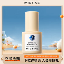 Mistine 盾粉底液 LF110 白皙中调 30g 混皮 水润保湿遮瑕持久