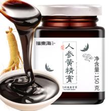 福東海 福东海人参黄精桑葚玛咖八宝膏一罐150g（补肾臻品）