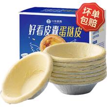 小牛凯西 蛋挞皮蛋挞液套餐 480g