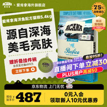 弹券364.99：ACANA 爱肯拿 海洋盛宴系列 无谷深海鱼全阶段猫粮 5.4kg