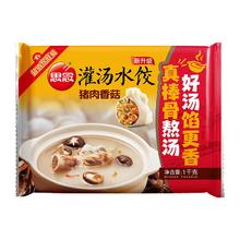 思念 国产猪肉香菇灌汤水饺 1000g*2袋