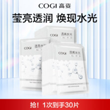 高姿 沁润透亮水光面膜 30片